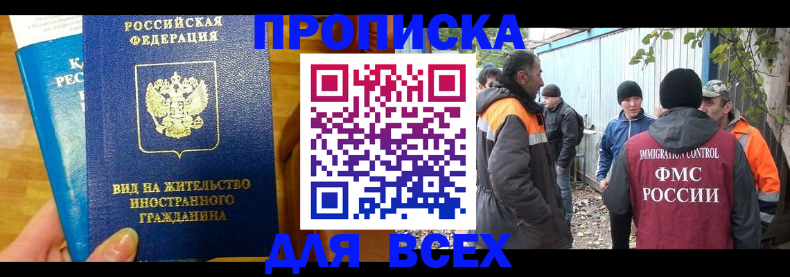 прописка гарантия в Белоярске