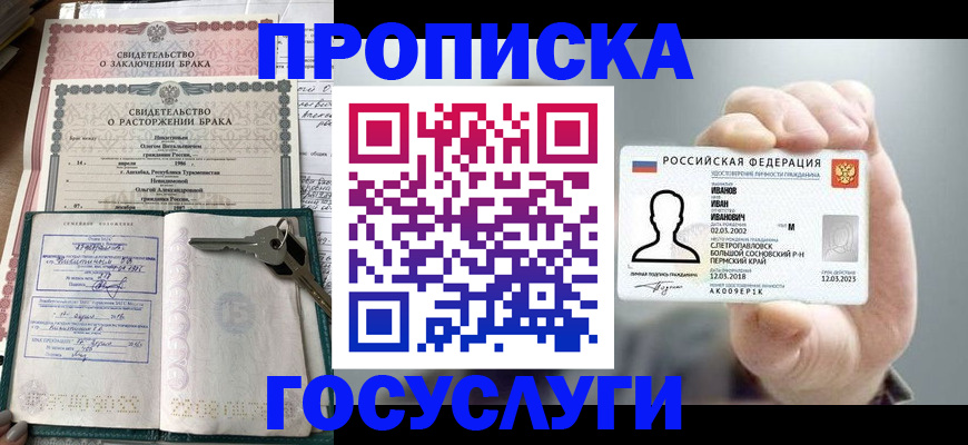 временная регистрация недорого в Белоярске