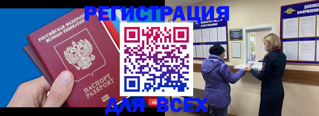 прописка в Белоярске